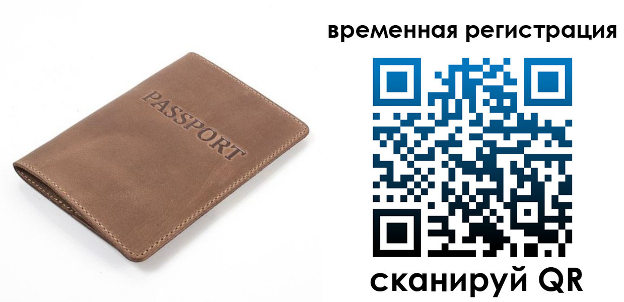 временная регистрация в квартире в Читинской области