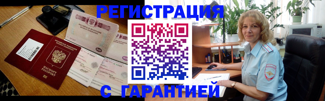 прописка штамп в Читинской области