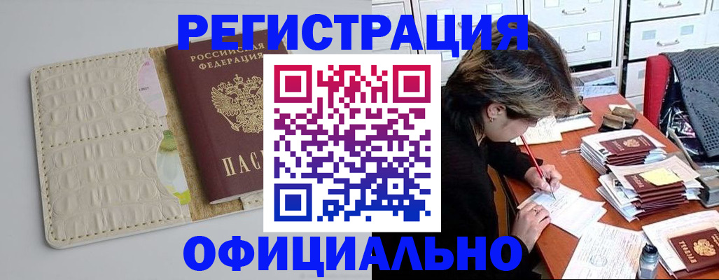 прописка гарантия в Читинской области