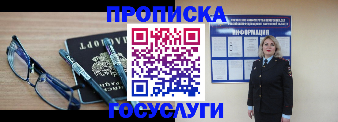 временная регистрация для школы в Читинской области