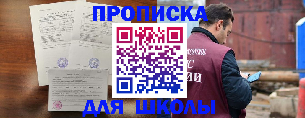 прописка для работы в Читинской области
