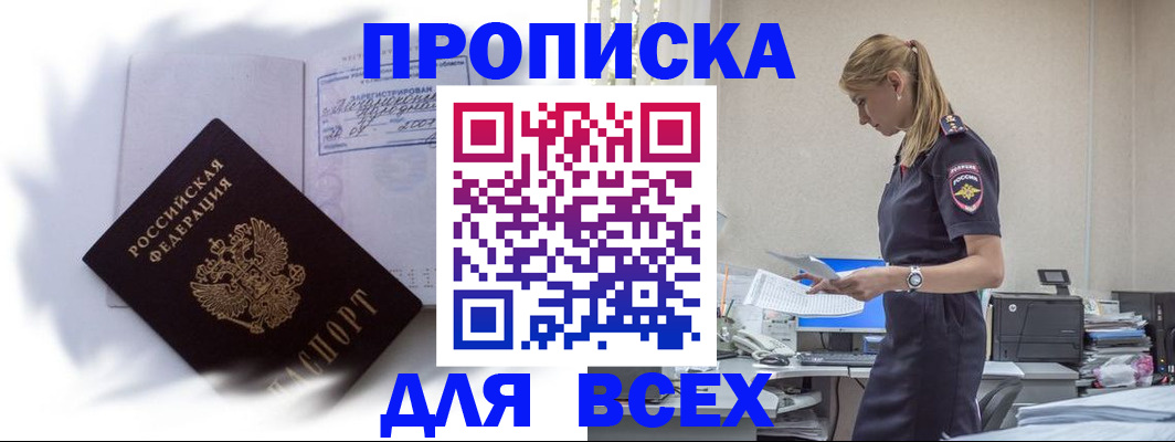 временная регистрация надежно в Читинской области